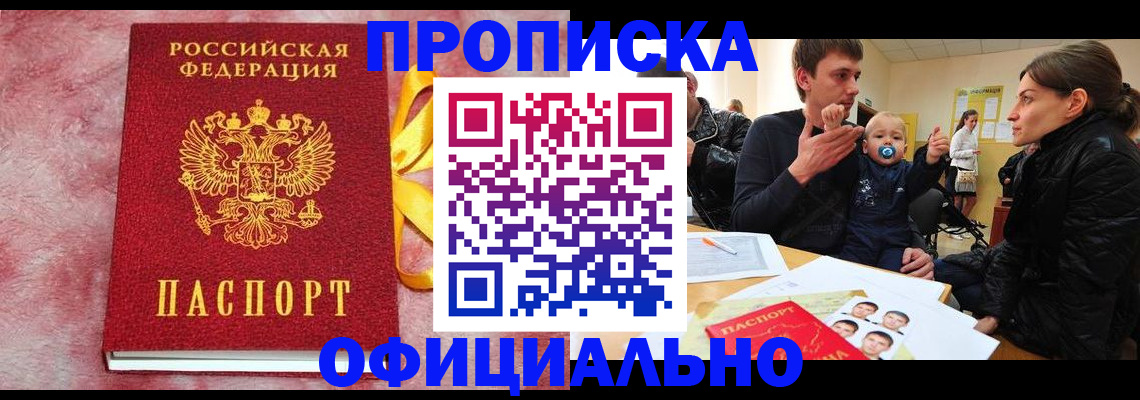 временная регистрация в Бузулуке