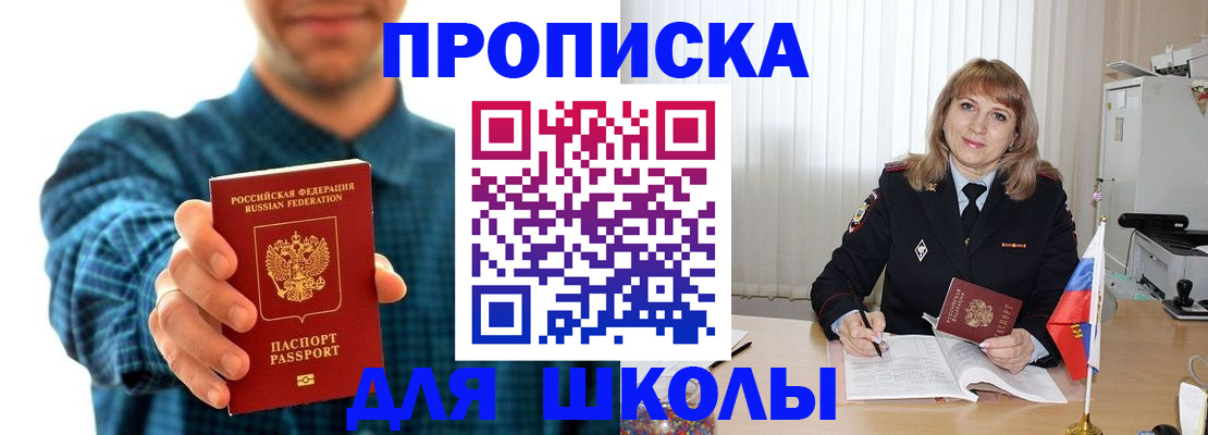 купить прописку в Бузулуке