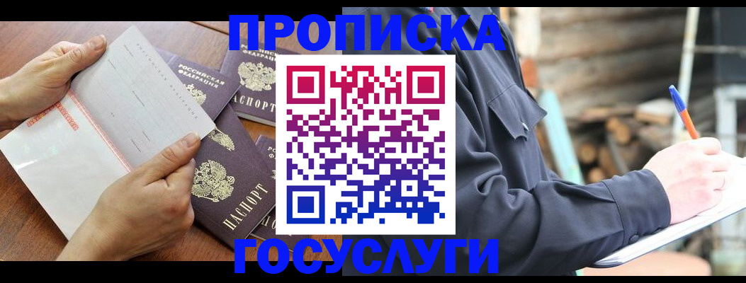 прописка гарантия в Бузулуке