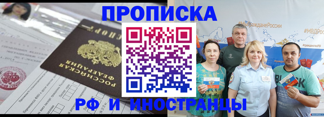 прописка законно в Бузулуке